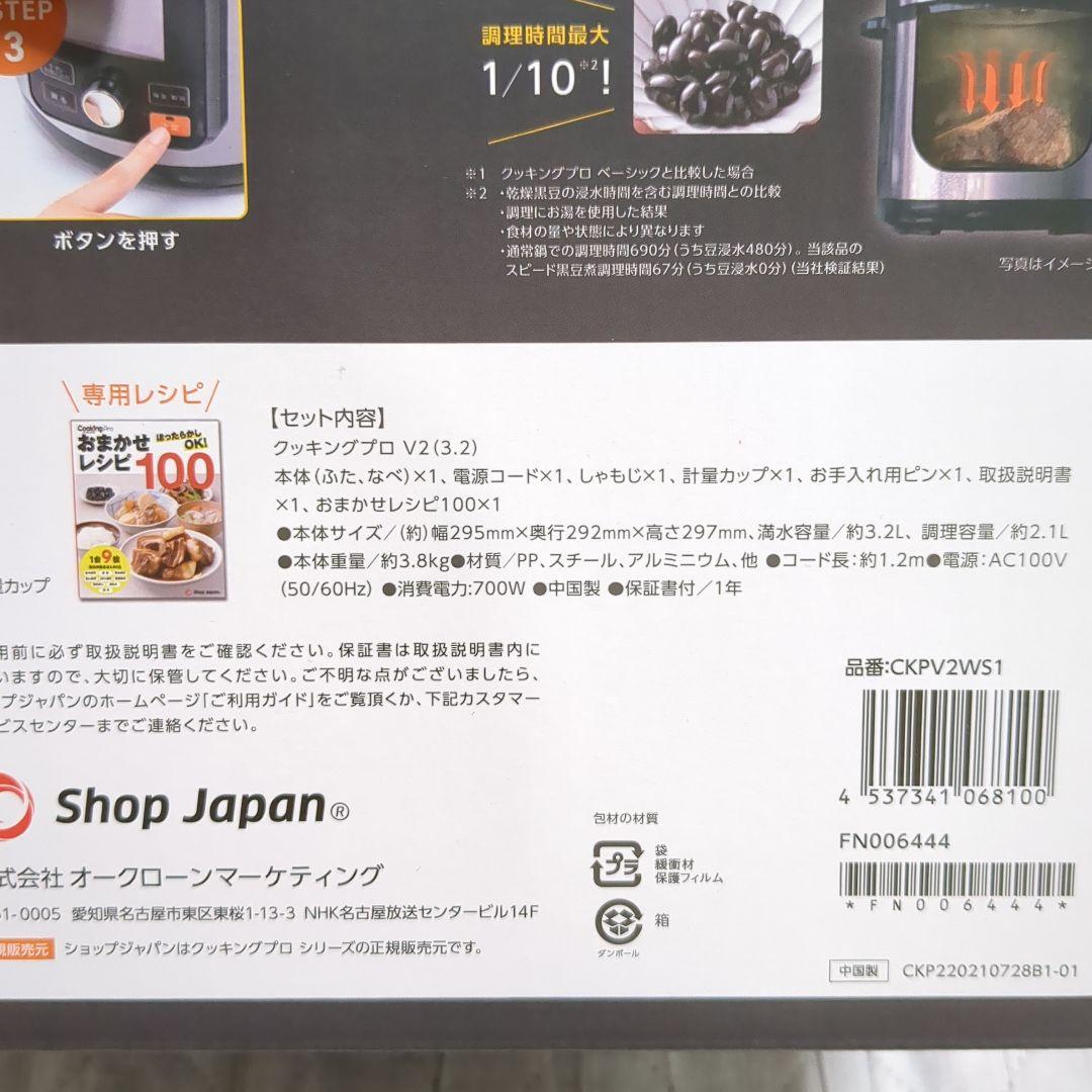 ［新品・未使用］Cooking Pro V2 電気圧力鍋 3.2L 一台９役