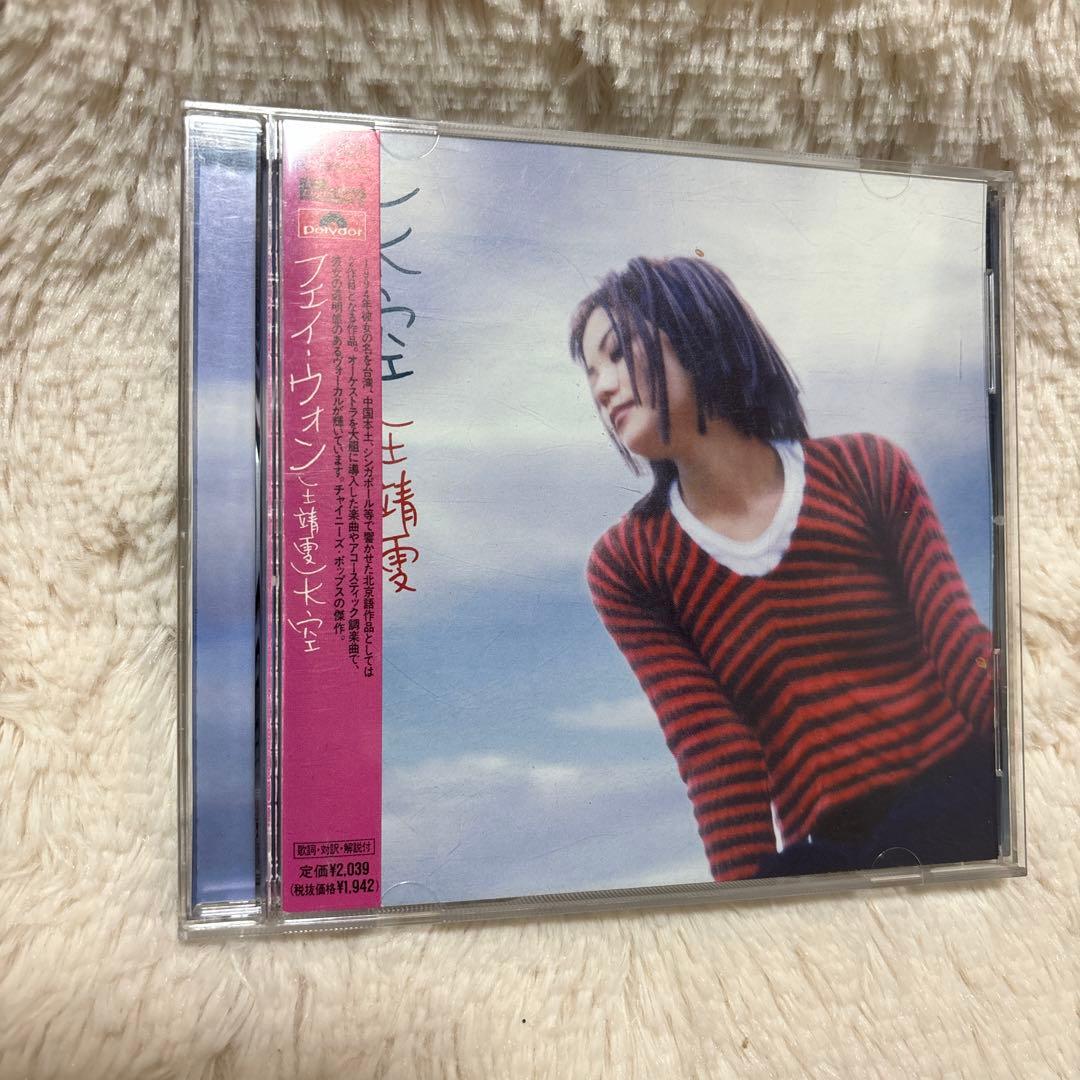 ✨希少✨【廃盤】【帯付き】「天空」　王靖雯　シャーリー・ウォン(フェイ・ウォン)