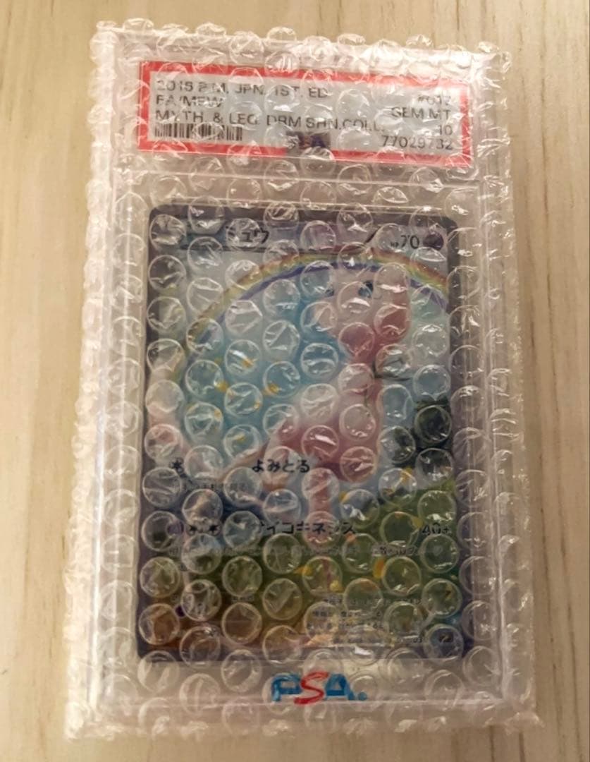 ミュウ 伝説キラコレクション PSA10 1ED 極美品 超希少