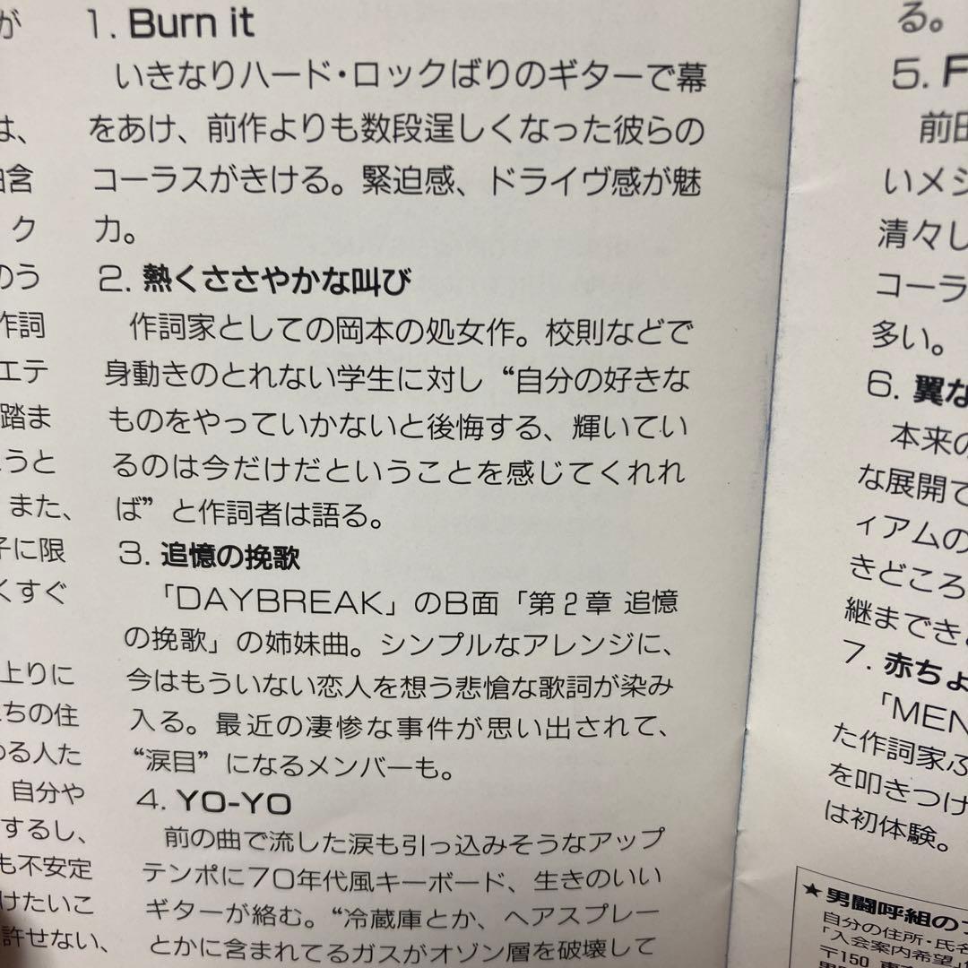 男闘呼組/二枚目