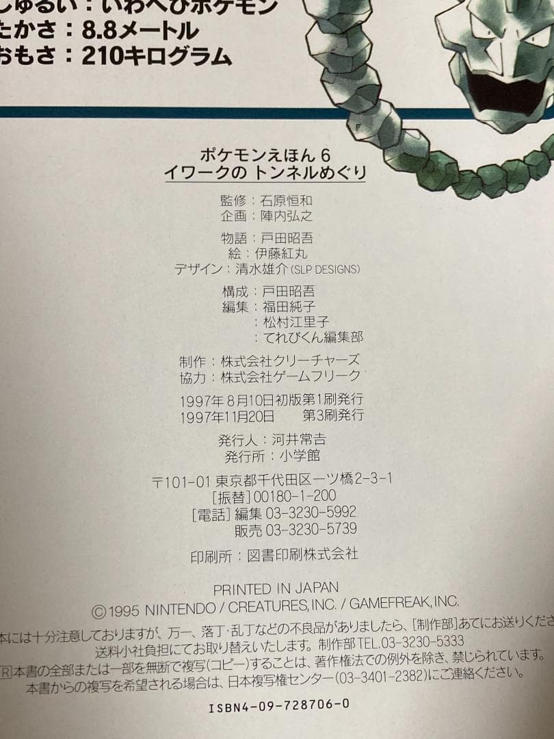 【ほぼ初版本】ポケモンえほん全48巻 とくべつポケモンえほん2冊 計50冊