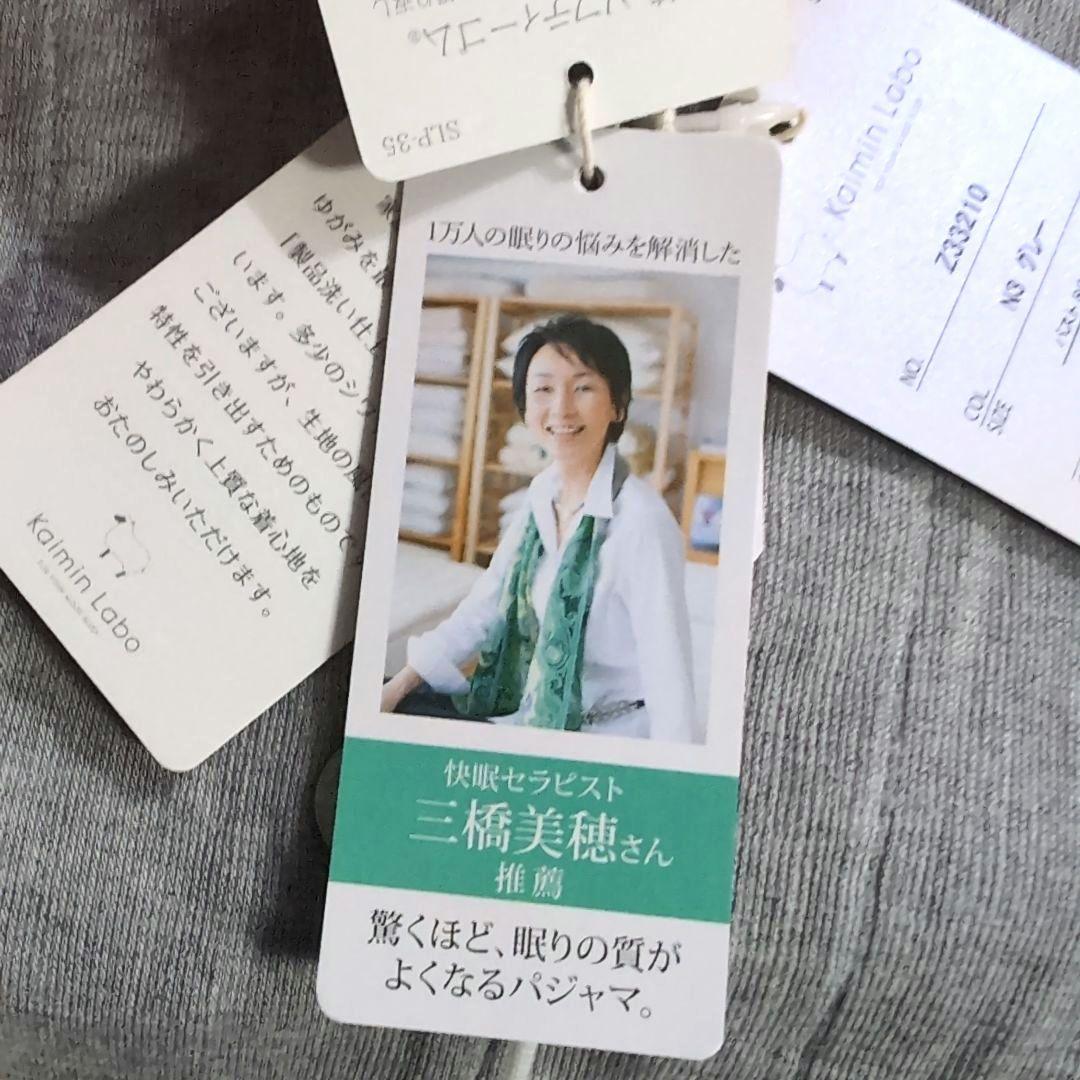 【タグ付き新品】快眠ラボ ビワコットン パジャマ 綿100％ 　Ｌ
