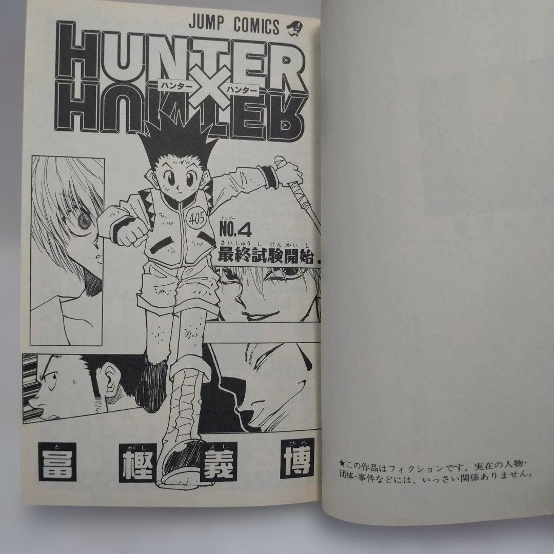 ハンターハンター　全巻