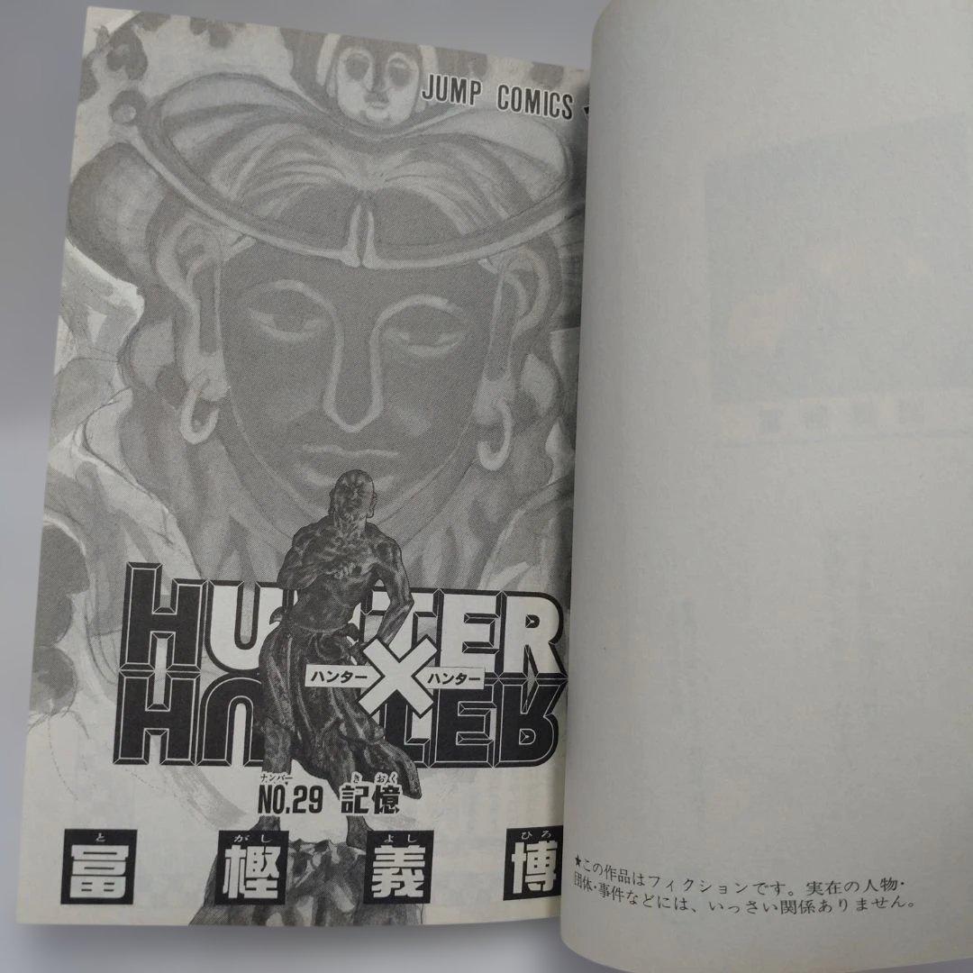 ハンターハンター　全巻