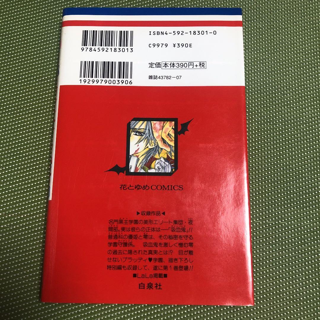 ヴァンパイア騎士 第1〜17巻