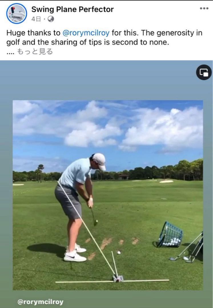 マキロイ、フリートウッド、ローズ使用　スイングプレーンパーフェクターゴルフ練習器