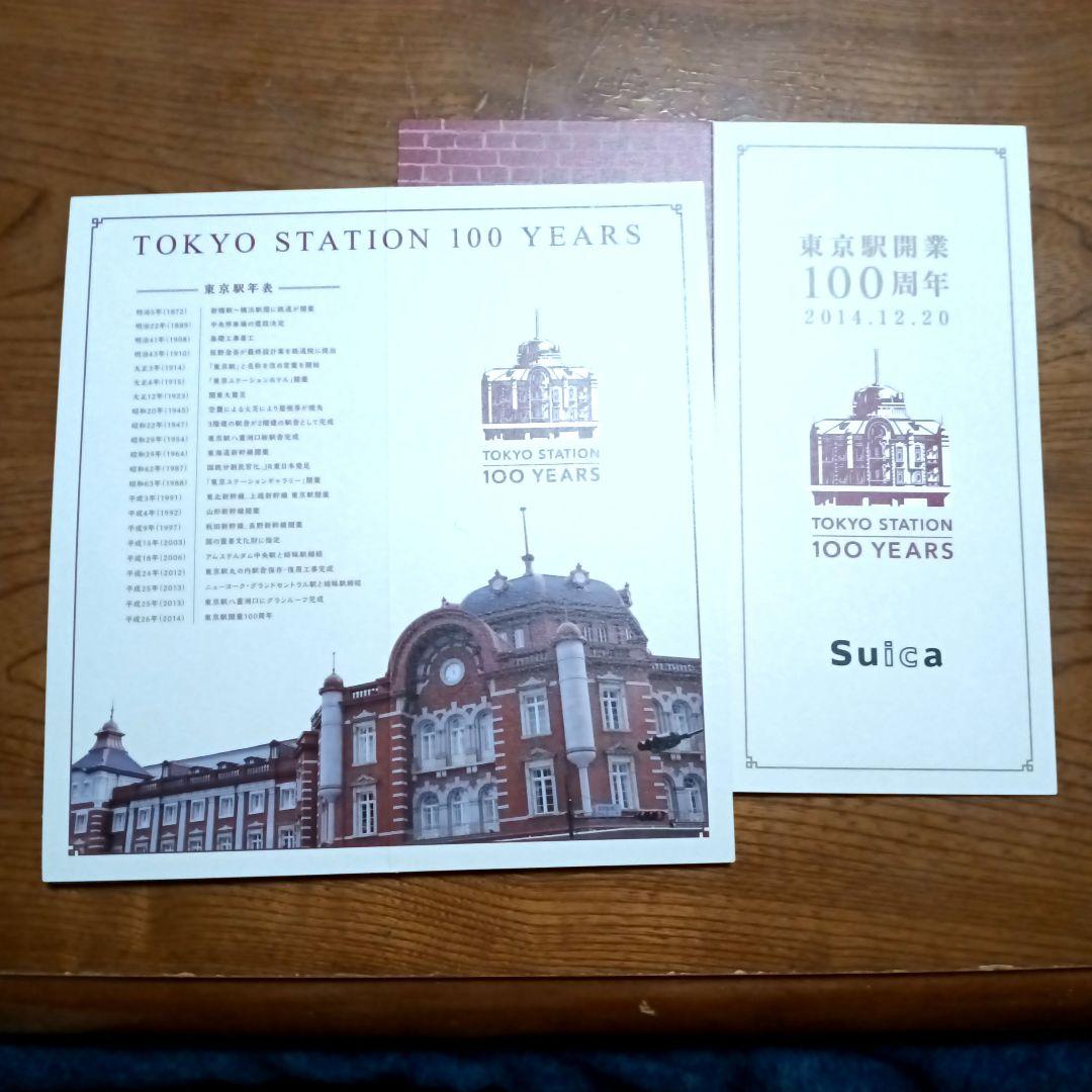 東京駅開業100周年記念Suicaカード2枚セット