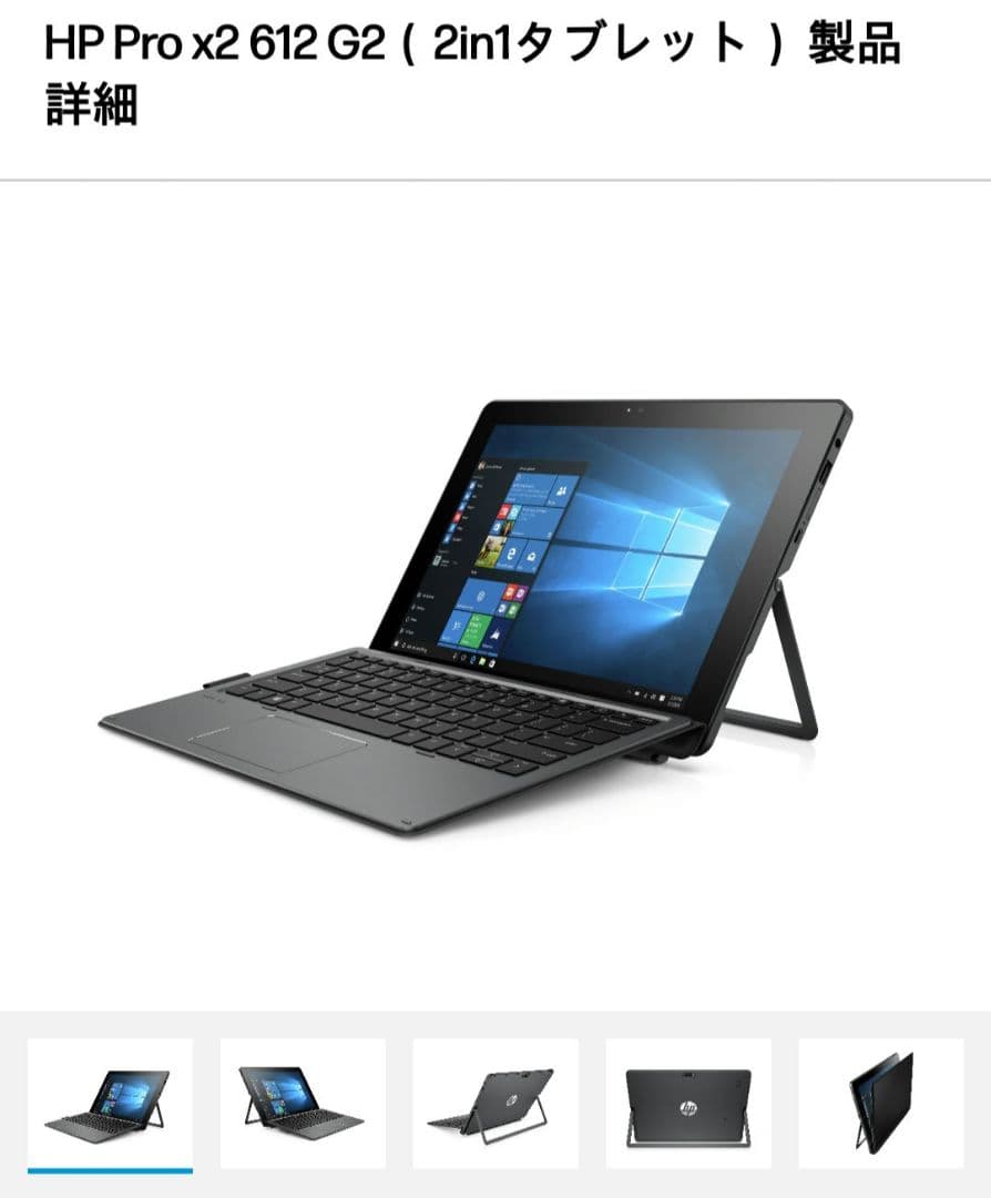 HP Windows10 タブレット 4GB/128GB