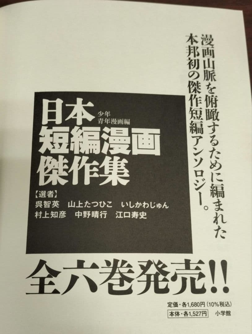 ◇日本短編漫画傑作集　少年青年漫画編　全巻◇全6巻