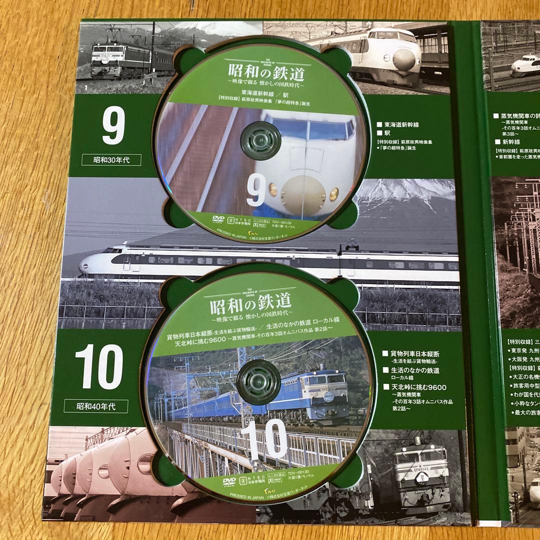 昭和の鉄道 DVDセット　ユーキャン