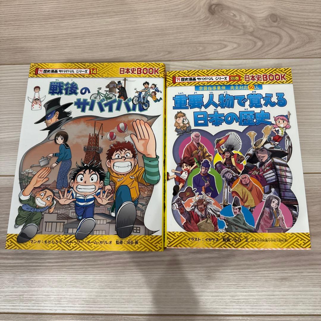 歴史漫画　サバイバルシリーズ