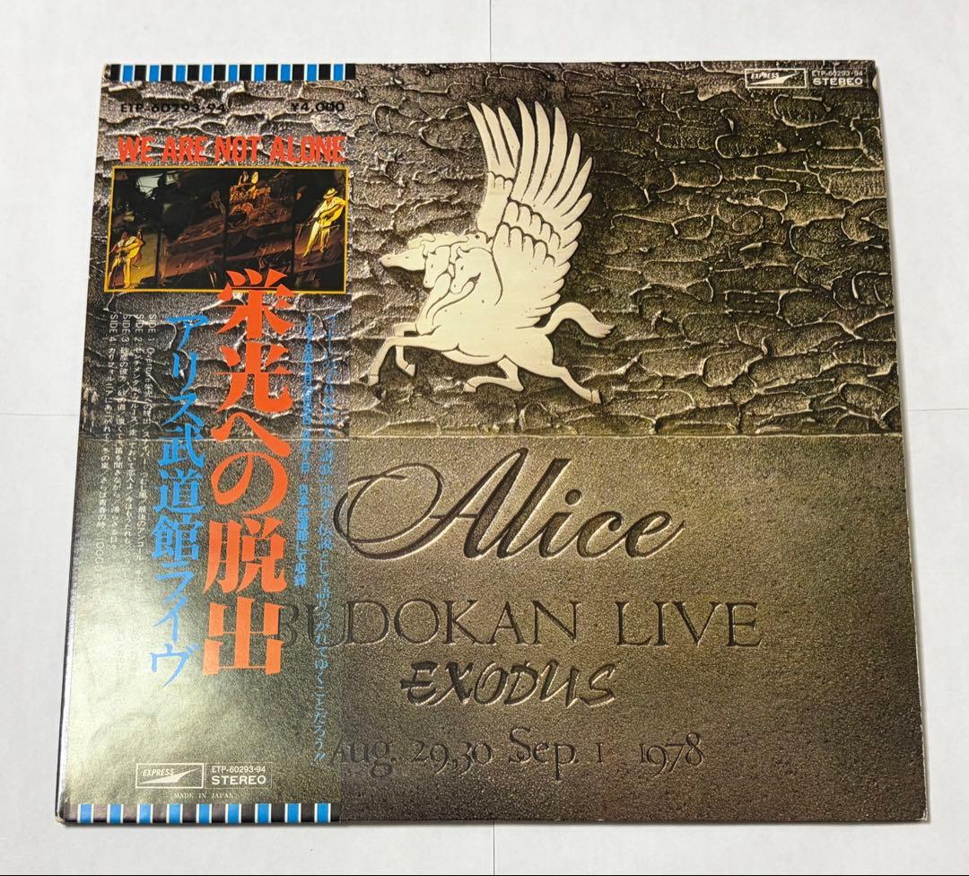 【3月限定】【美品】Alice レコード5枚セット