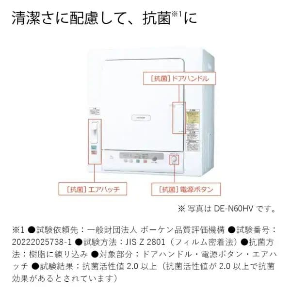 日立 衣類乾燥機 ピュアホワイト DE-N60HV-W 乾燥容量6.0kg
