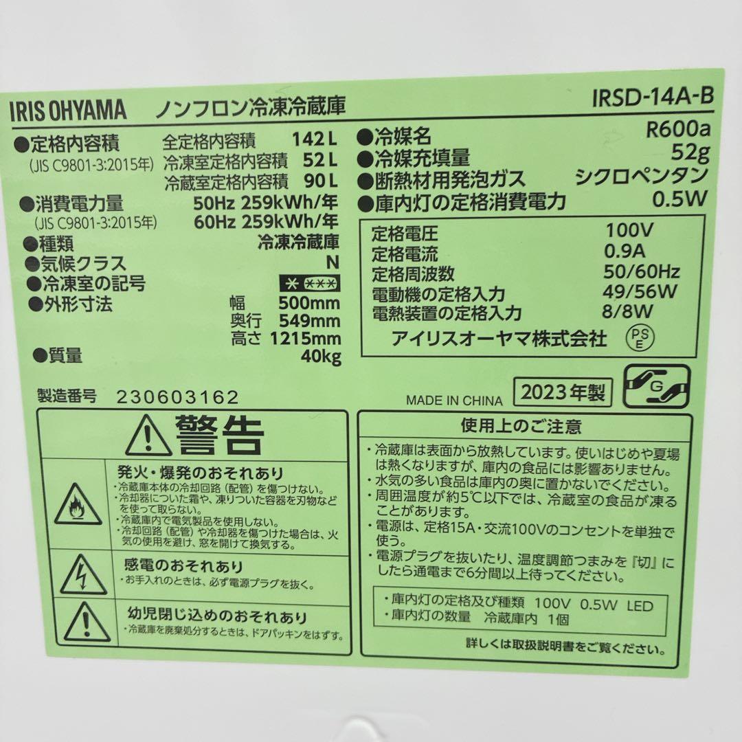 大阪府神戸市配達無料！5ヶ月保証◇2023年製◇アイリス冷蔵庫◇ハイセンス洗濯機