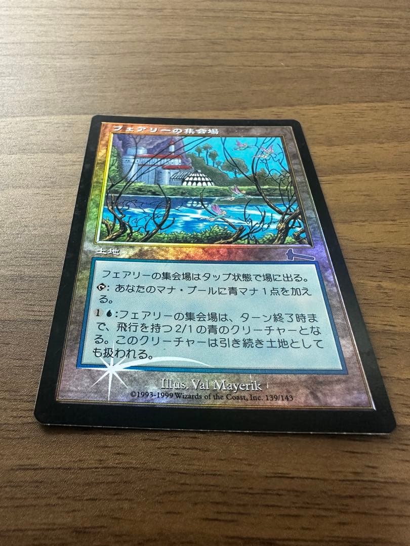 MTG フェアリーの集会場 foil 【ULG】日本語版 他