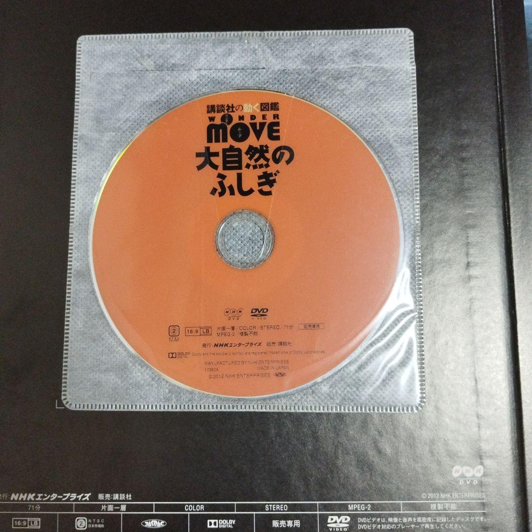 【DVD6枚付】講談社の動く図鑑MOVE　9冊セット
