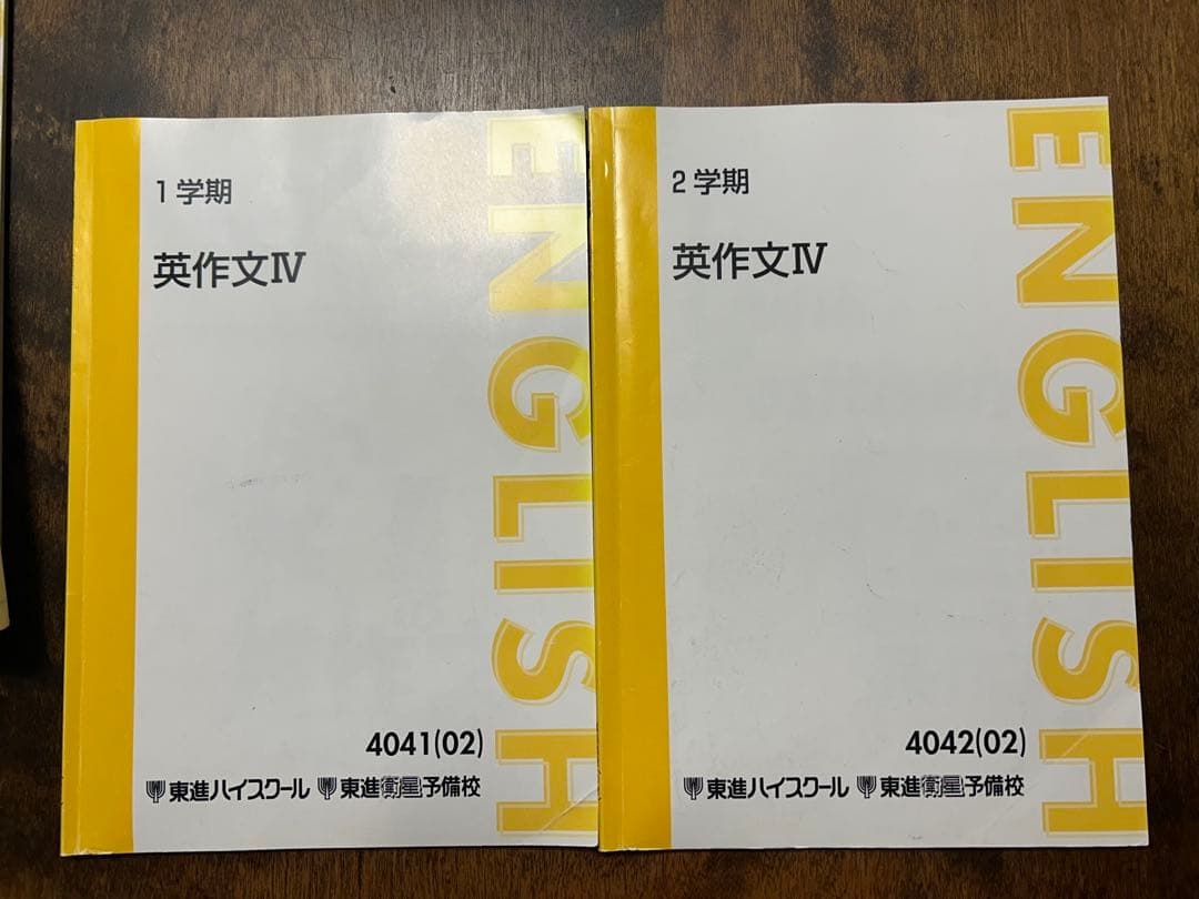 東進　英語&数学　9講座分
