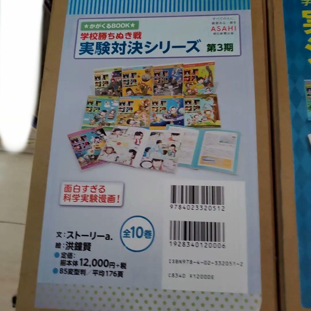かがくる　実験対決シリーズ　30巻セット　中学受験　新品
