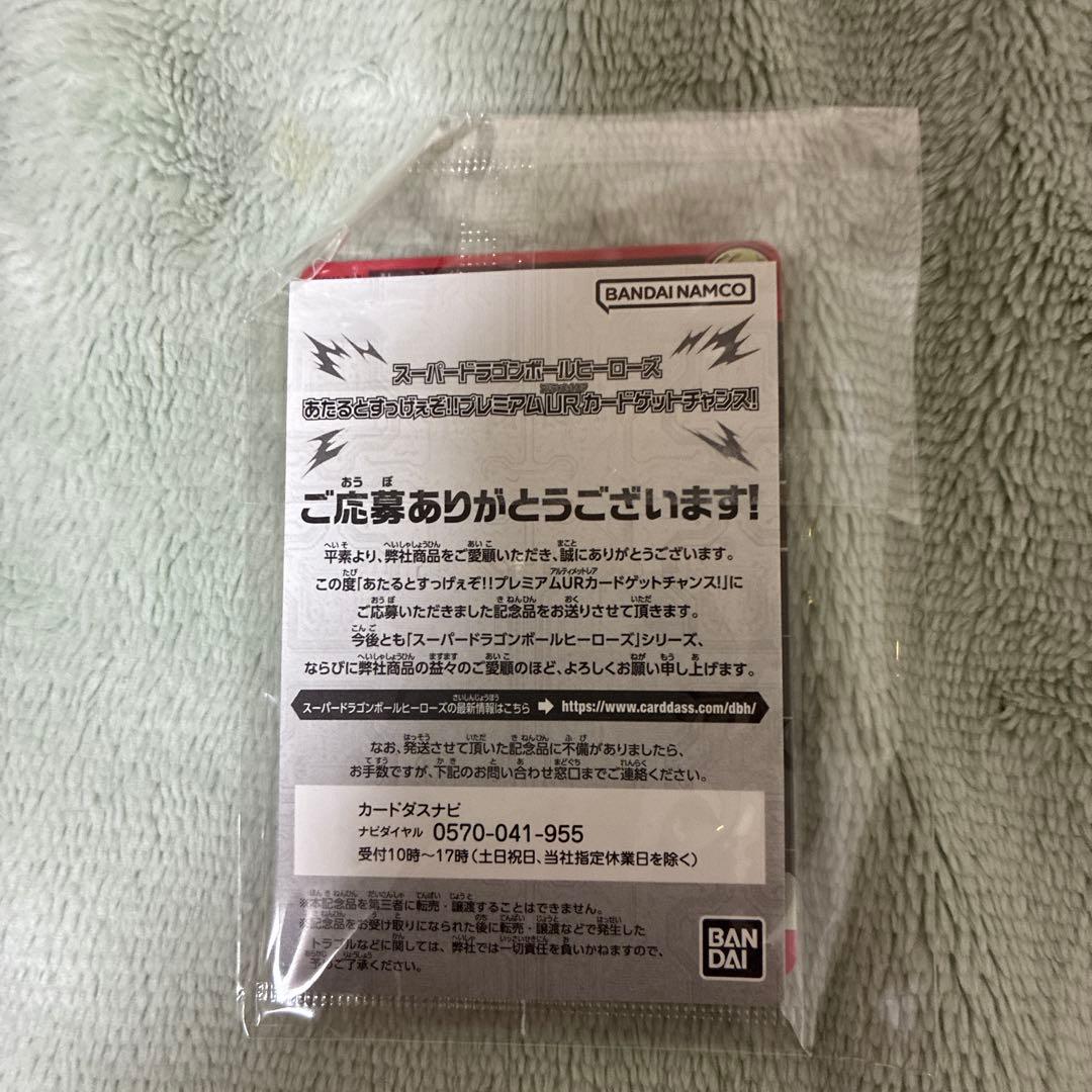 スーパードラゴンボールヒーローズ 孫悟空あたるとすげぇぞ