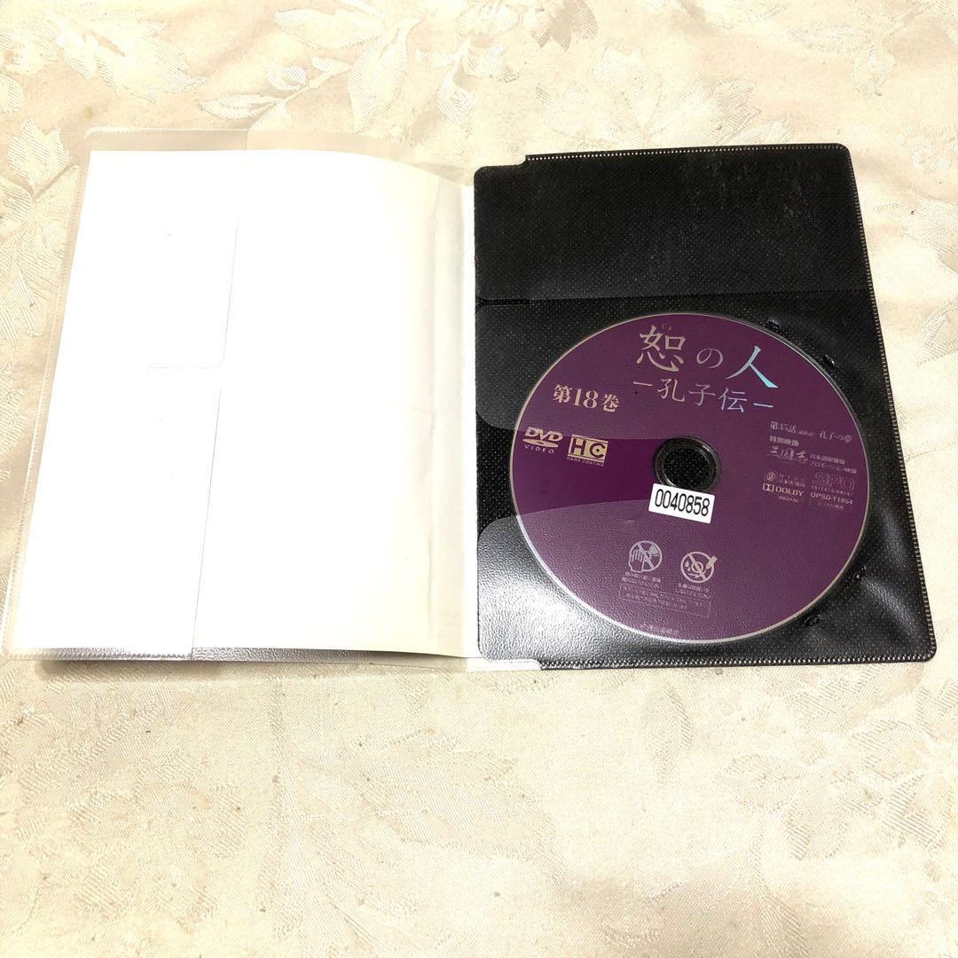 恕の人-孔子伝- DVD18巻セット