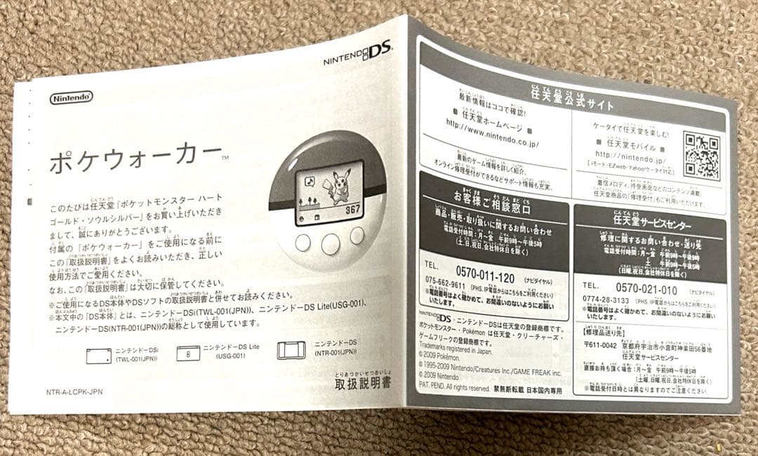 【新品】ポケットモンスター ソウルシルバー DS（ポケモンウォーカー付）
