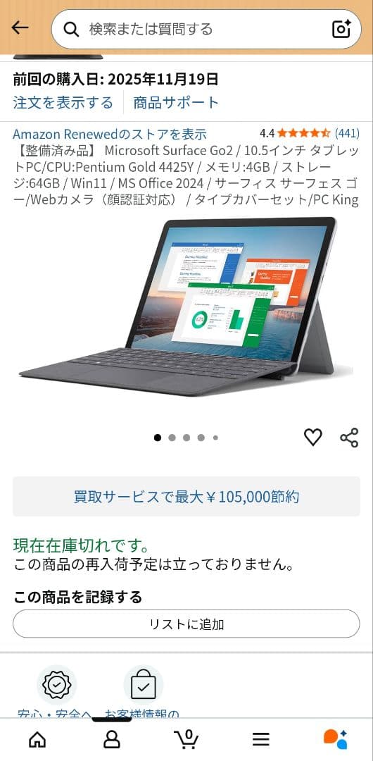 Microsoft Surface Go2 / 10.5インチ タブレットPC