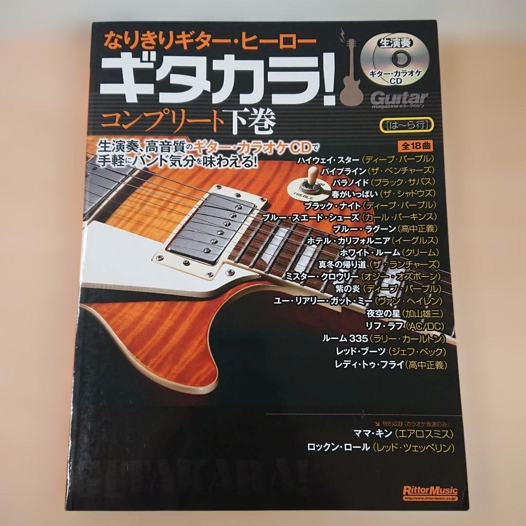 【ゆりゆり】なりきりギターヒーロー ギタカラ! コンプリート上巻下巻セット