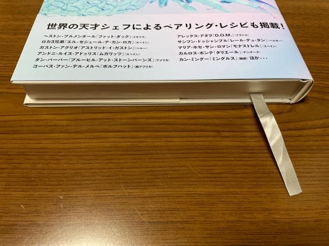 【美品】香りで料理を科学する フードペアリング大全 フレンチ 和食 イタリアン