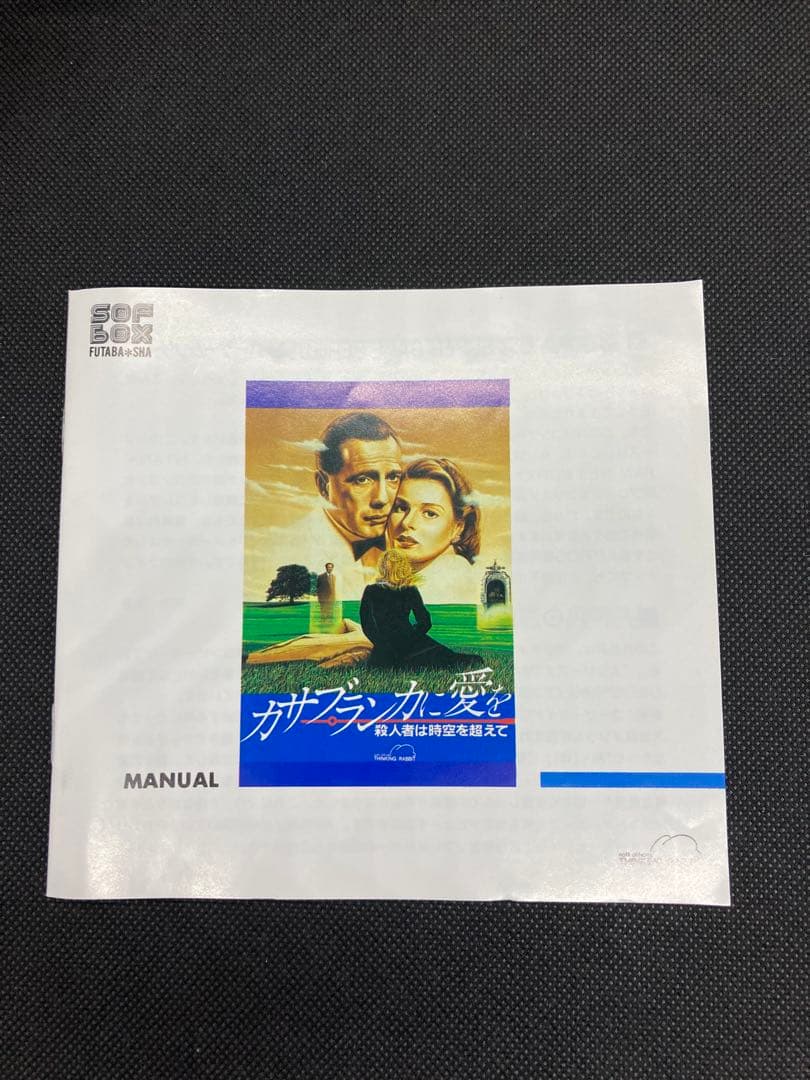 完動品　PC-8801mkIISR カサブランカに愛を