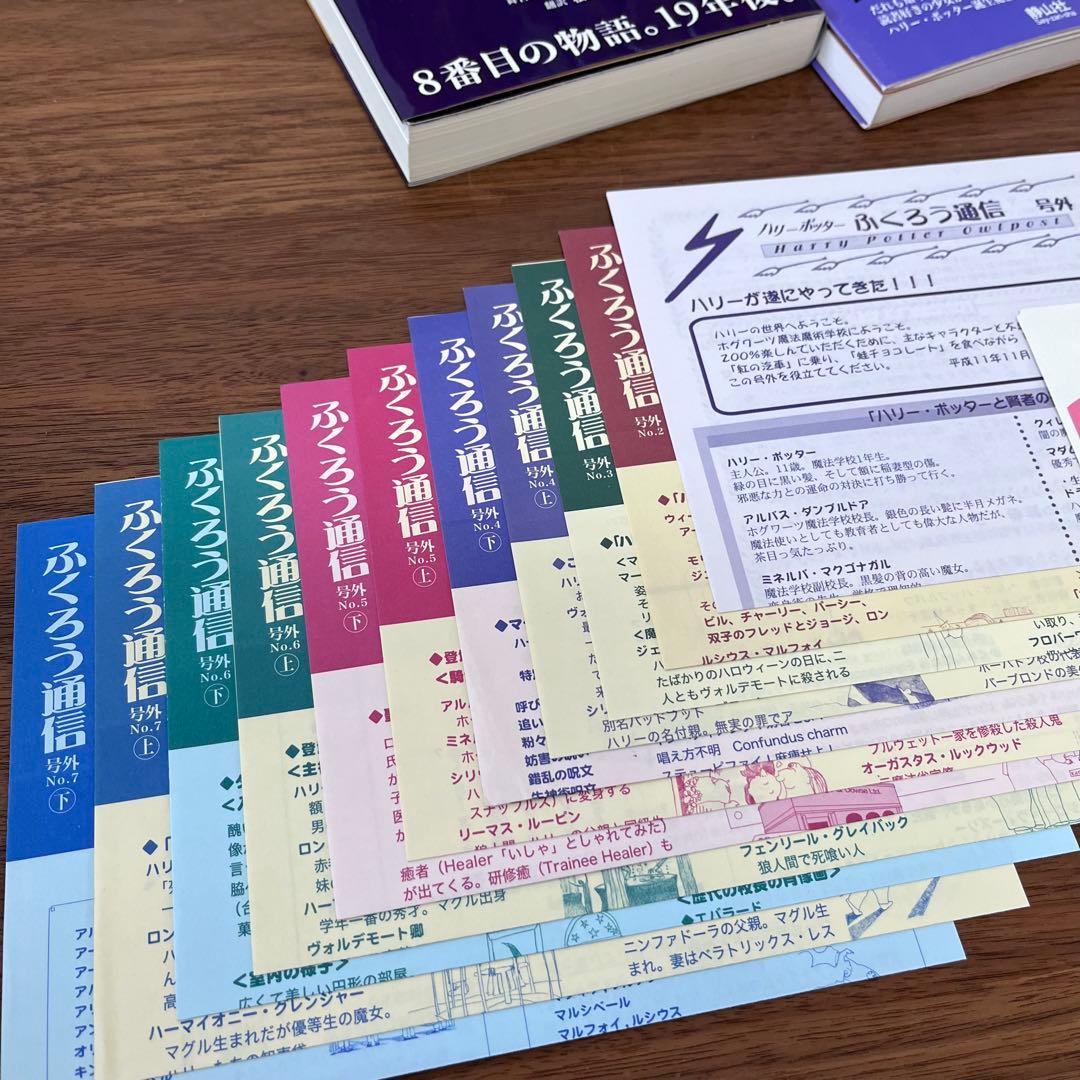 美品 希少 ハリー・ポッター 全巻セット ふくろう通信 おまけ付き