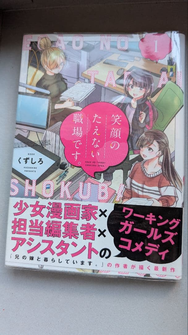 紅*様 笑顔のたえない職場です1〜14巻全巻セットプラスオマケ付き！