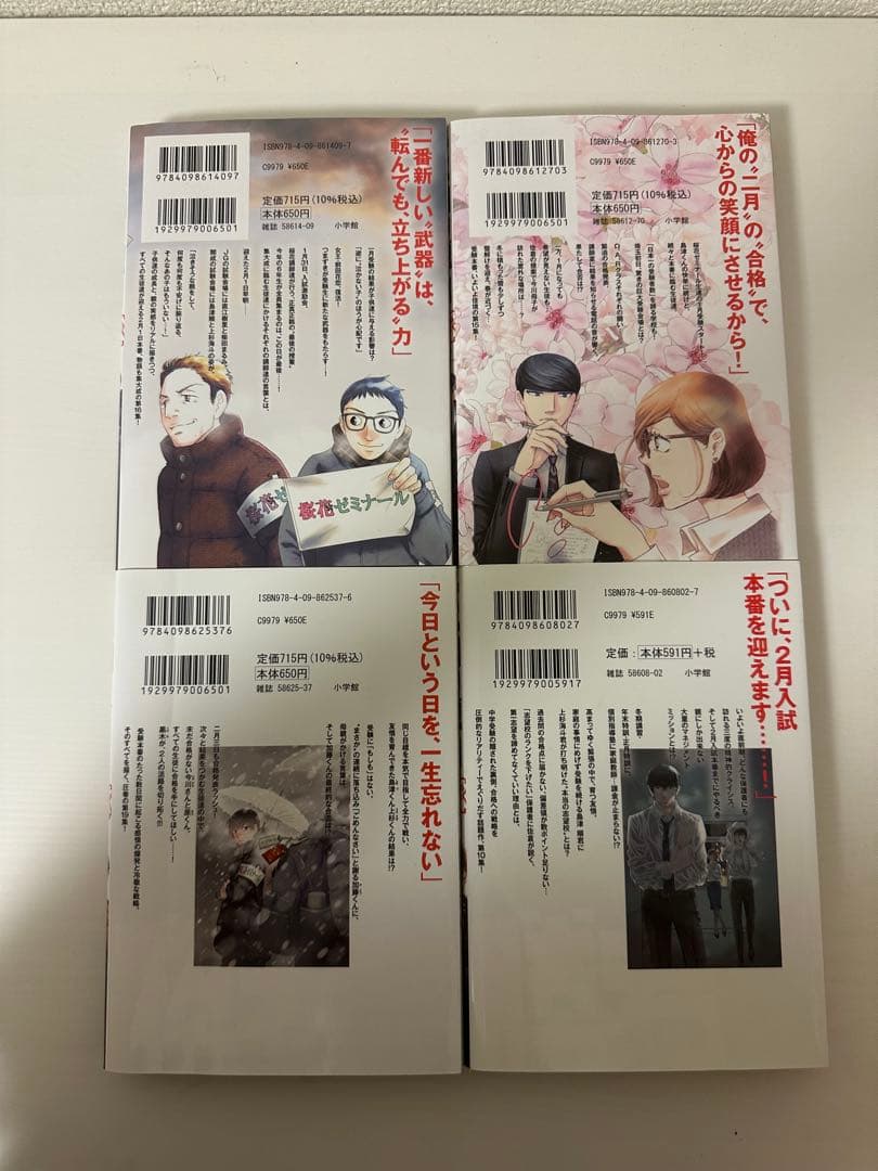 二月の勝者 全巻1-21巻セット