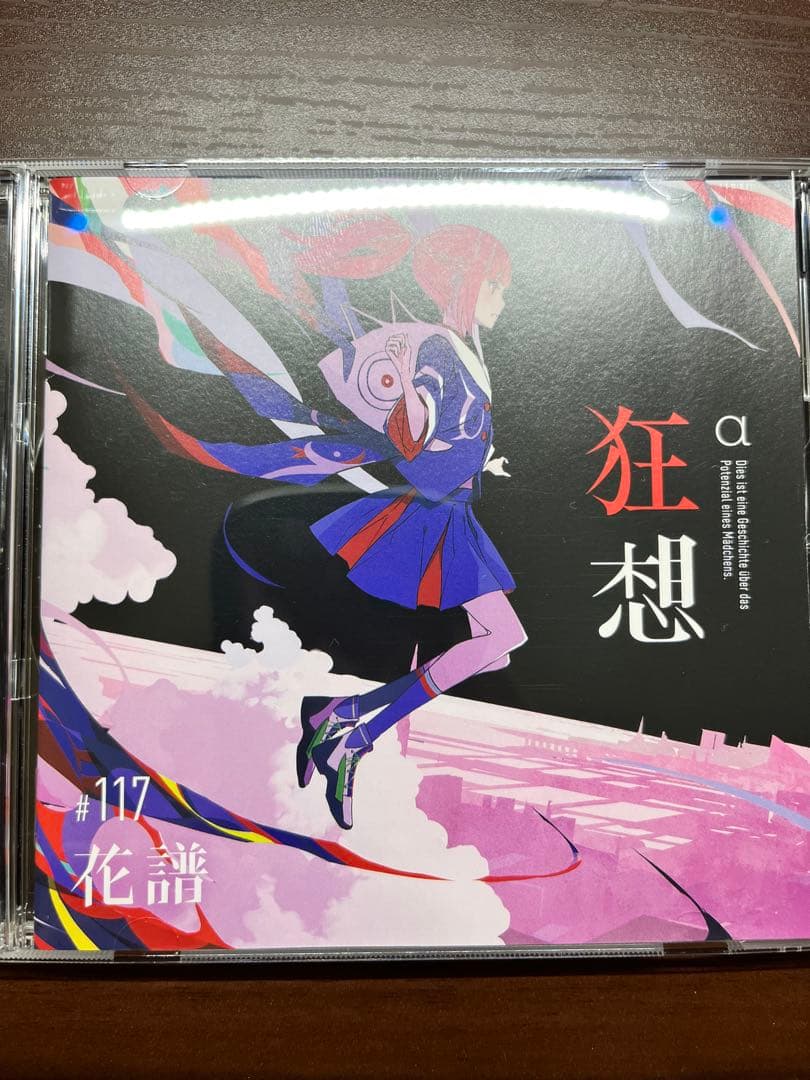 【花譜】「狂想α」／花譜3rd Album「狂想」　特典付き