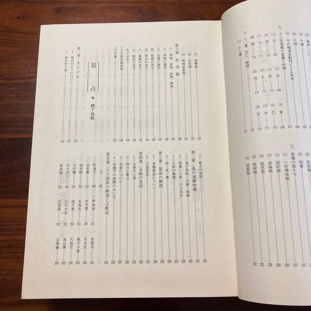 運勢大辞典　四柱推命　易占　地相・家相　印相・姓名　人相　手相　気学　墓相　星学