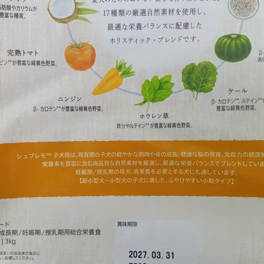 【新品未使用品】シュプレモ　子犬用　小粒　3kg 2袋セット