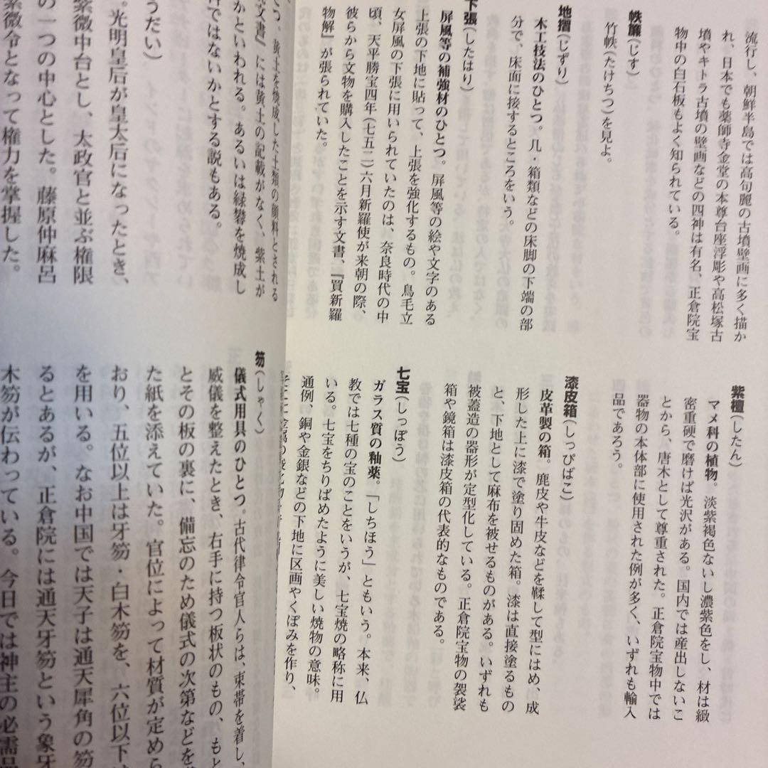 正倉院寶物DVD全15巻 コレクション