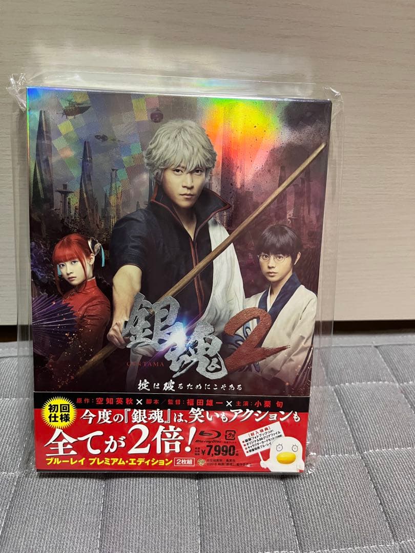 銀魂2 ブルーレイ プレミアム・エディション