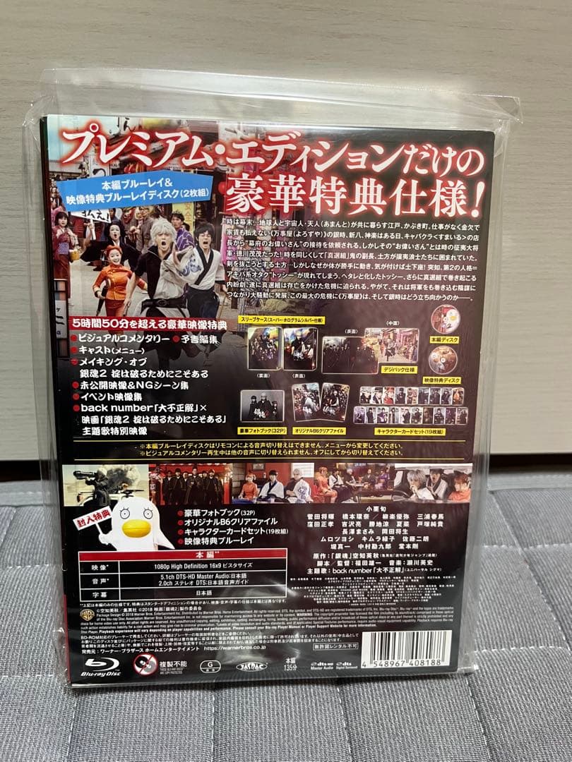 銀魂2 ブルーレイ プレミアム・エディション