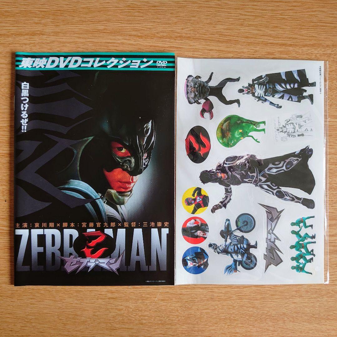 ゼブラマン プレミアムBOX 10大特典付き