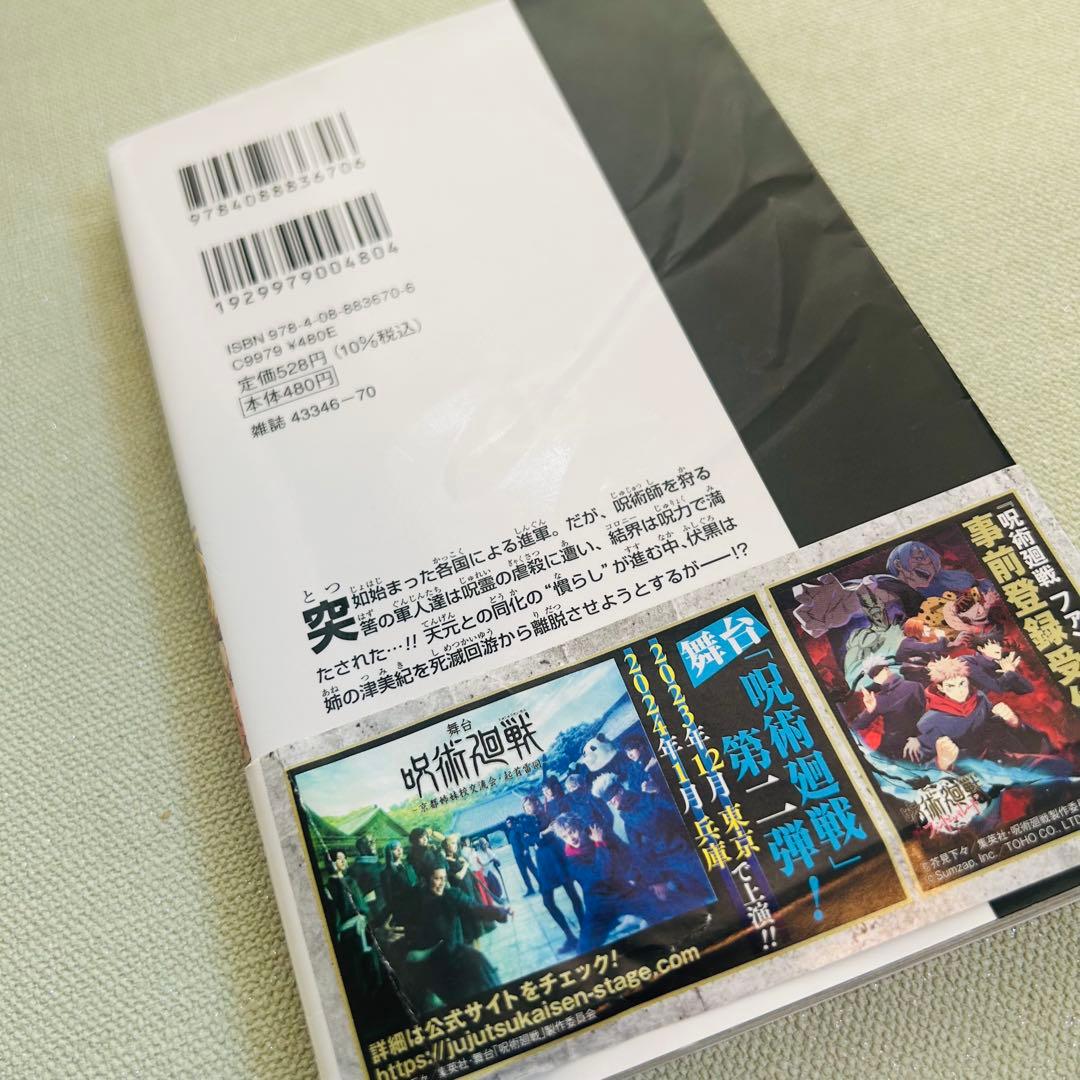呪術廻戦 0~30巻 全巻セット　31冊