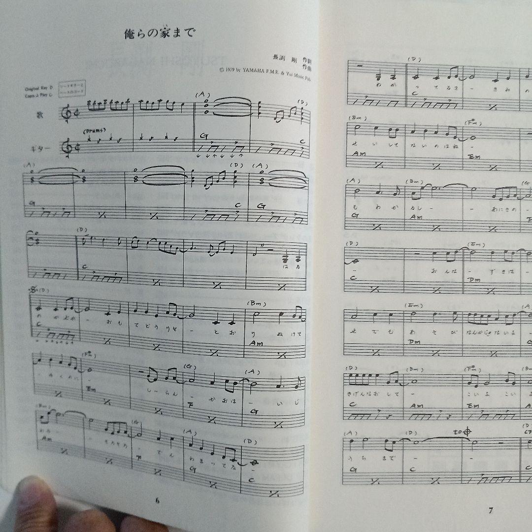 長渕 剛　ギター弾き語り全曲集
