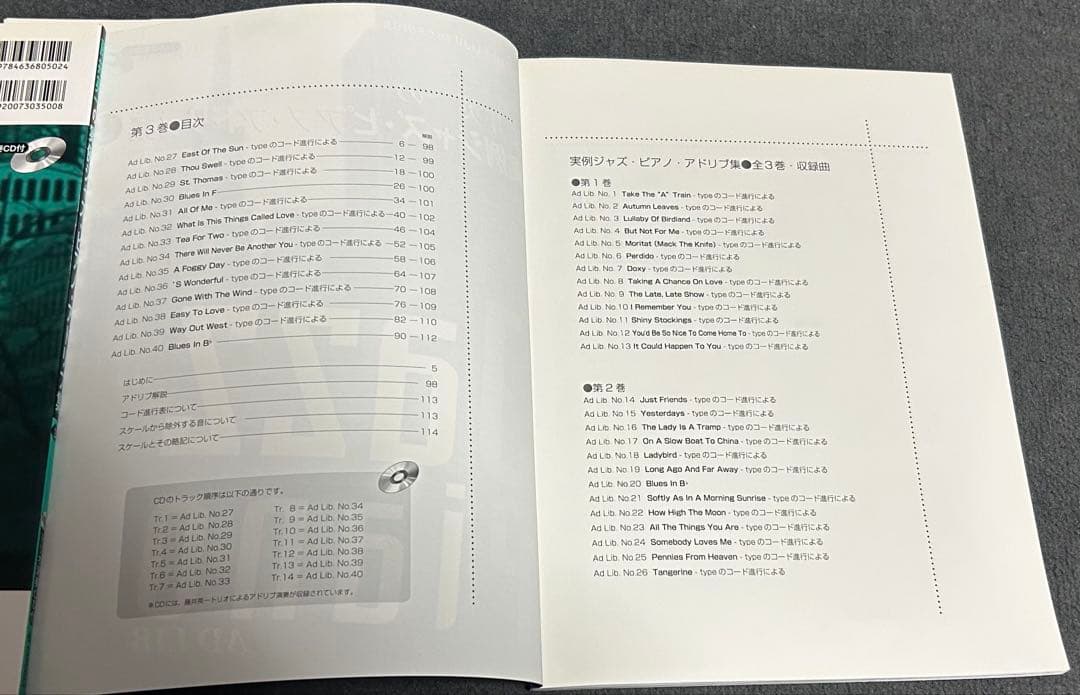 藤井英一の実例ジャズ・ピアノ・アドリブ集 3冊セット