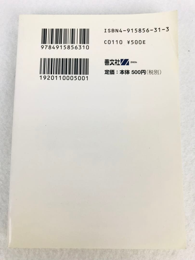 【超希少品】心の発想法 別冊　ESP科学研究所