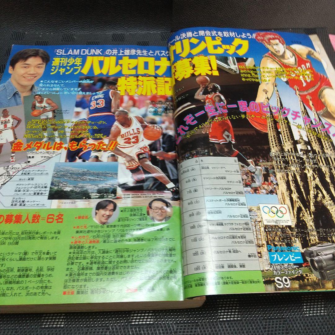 週刊少年ジャンプ1992年21-22号※ドラゴンボール巻頭※スラムダンクポスター
