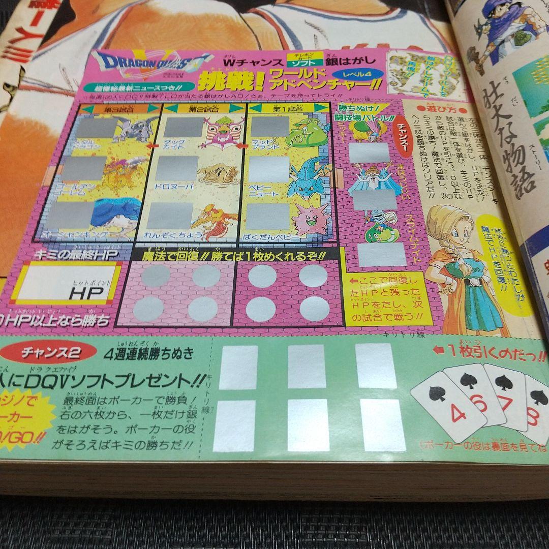 週刊少年ジャンプ1992年21-22号※ドラゴンボール巻頭※スラムダンクポスター