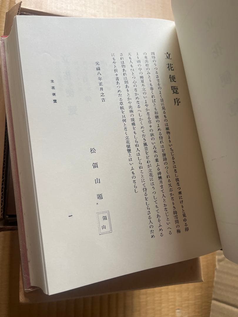 花道古書集成 全5巻