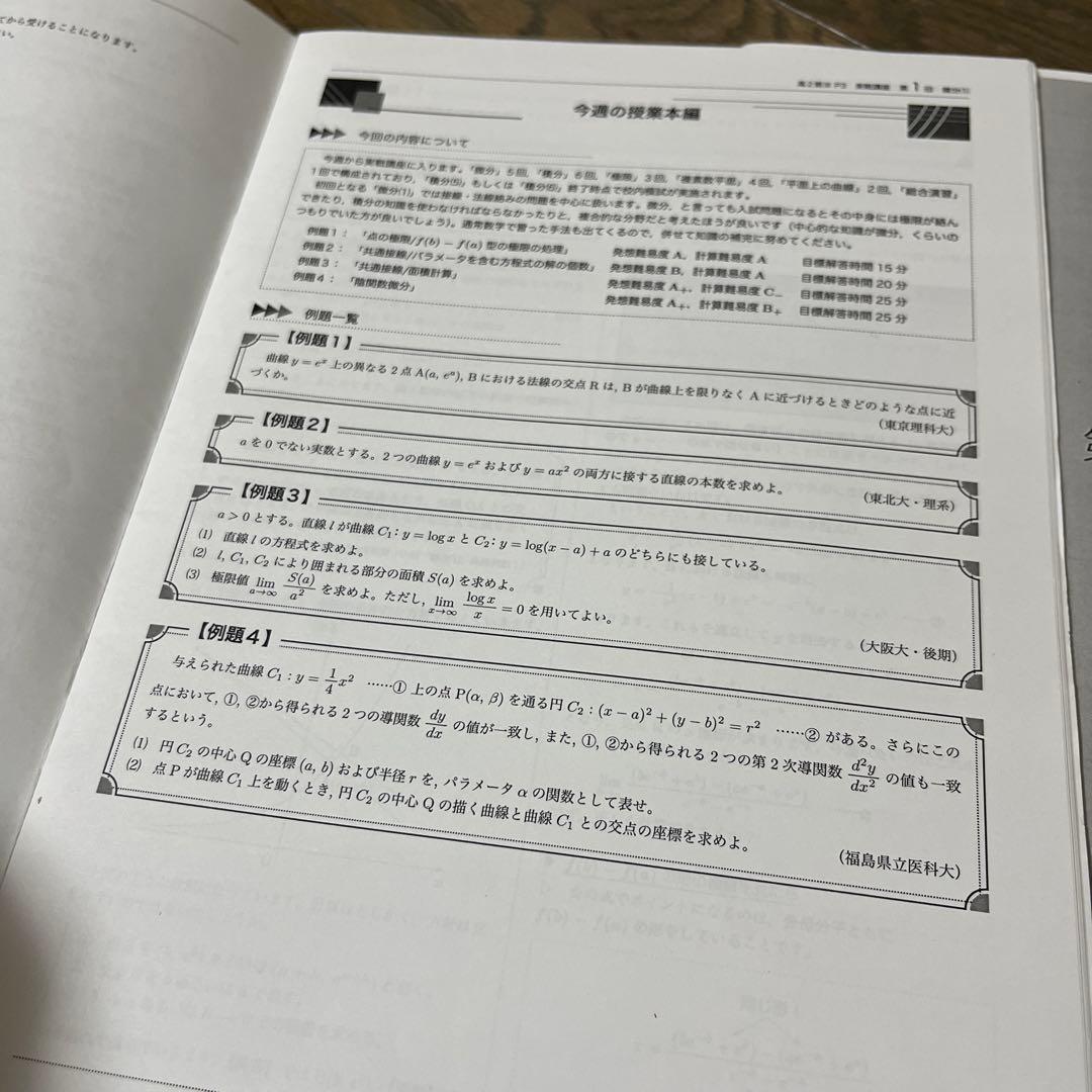 鉄緑会　高2数3 テキスト