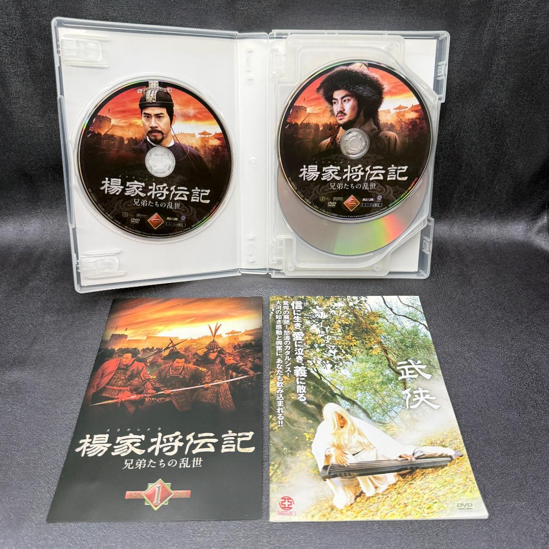 楊家将伝記 兄弟たちの乱世 DVD-BOX 1・2 全14巻セット 国内正規品