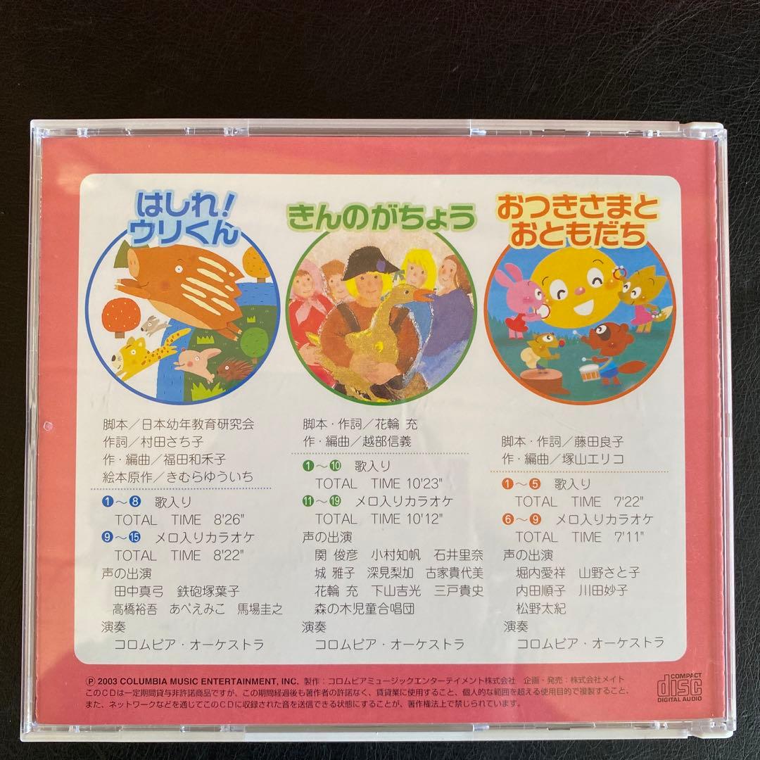 はしれ！ウリくん オペレッタ 金のがちょう おつきさまとおともだち　指導書　CD