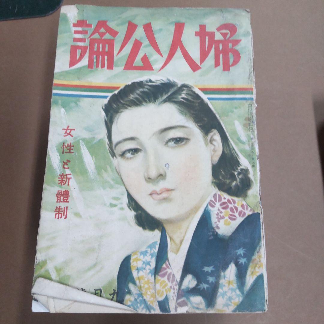昭和の婦人雑誌　９冊まとめ売り　状態悪